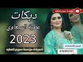 الفنان عطيه السبعاوي مو بيدي مو بيدي كلبي حبك مو بيدي