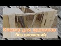 Самая простая  клетка для кроликов