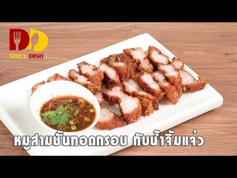 Video: Thai Style Pork In Spicy Sauce