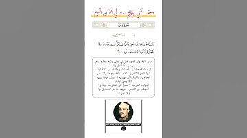 الآية(41) من سورة يونس//القارئ الشيخ عبد الباسط عبد الصمد رحمه الله