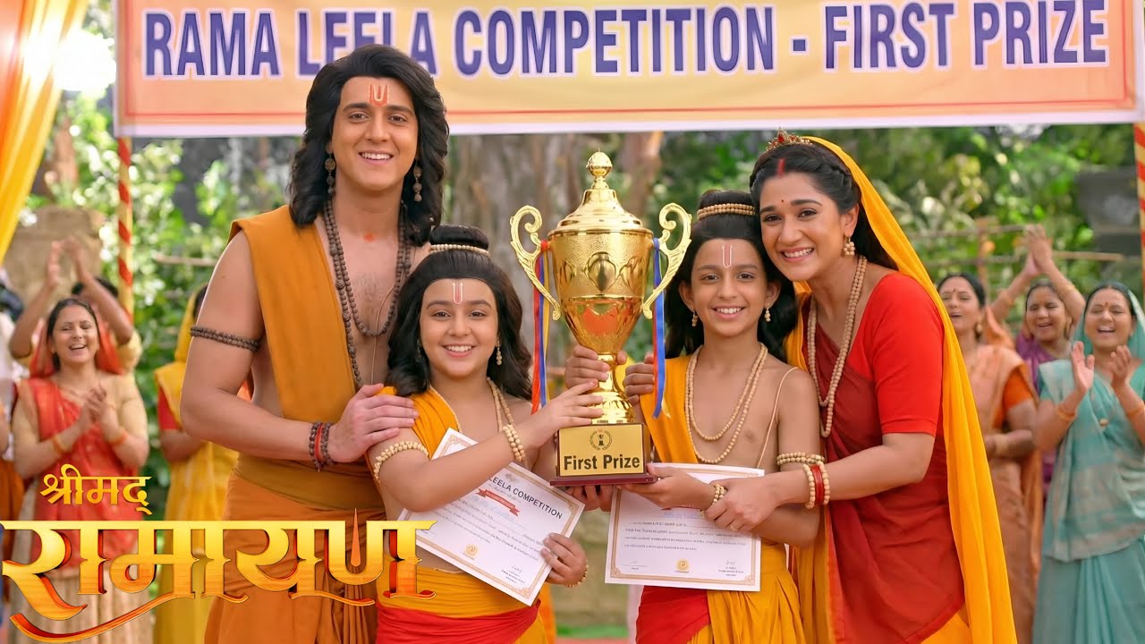 राम भवन में हुई दौड़ प्रतियोगिता, लव कुश ने जीता First Prize || Shrimad  Ramayan