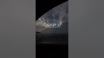 سَبِّحِ ٱسۡمَ رَبِّكَ ٱلۡأَعۡلَى سورة الأعلى