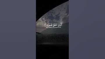 سَبِّحِ ٱسۡمَ رَبِّكَ ٱلۡأَعۡلَى سورة الأعلى