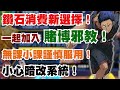 鑽石消費新選擇！一起加入賭博邪教！投資理財有賺有賠！｜無課小課謹慎服用！小心暗改系統！｜#黒子のバスケ ｜Street Rivals｜【花枝丸-黑子籃球】