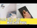 Wall Care Putty || In Hindi