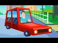Красная машина папы уличное транспортное средство песня для детей