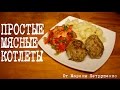 ВКУСНЫЕ МЯСНЫЕ КОТЛЕТЫ В МУЛЬТИВАРКЕ, МЯСО В МУЛЬТИВАРКЕ #РЕЦЕПТЫ ДЛЯ МУЛЬТИВАРКИ