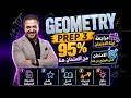 Geometry Prep 3 Final Revision ليلة الامتحان Geometry أهم أفكار وأسئلة الامتحان Third Prep Math 