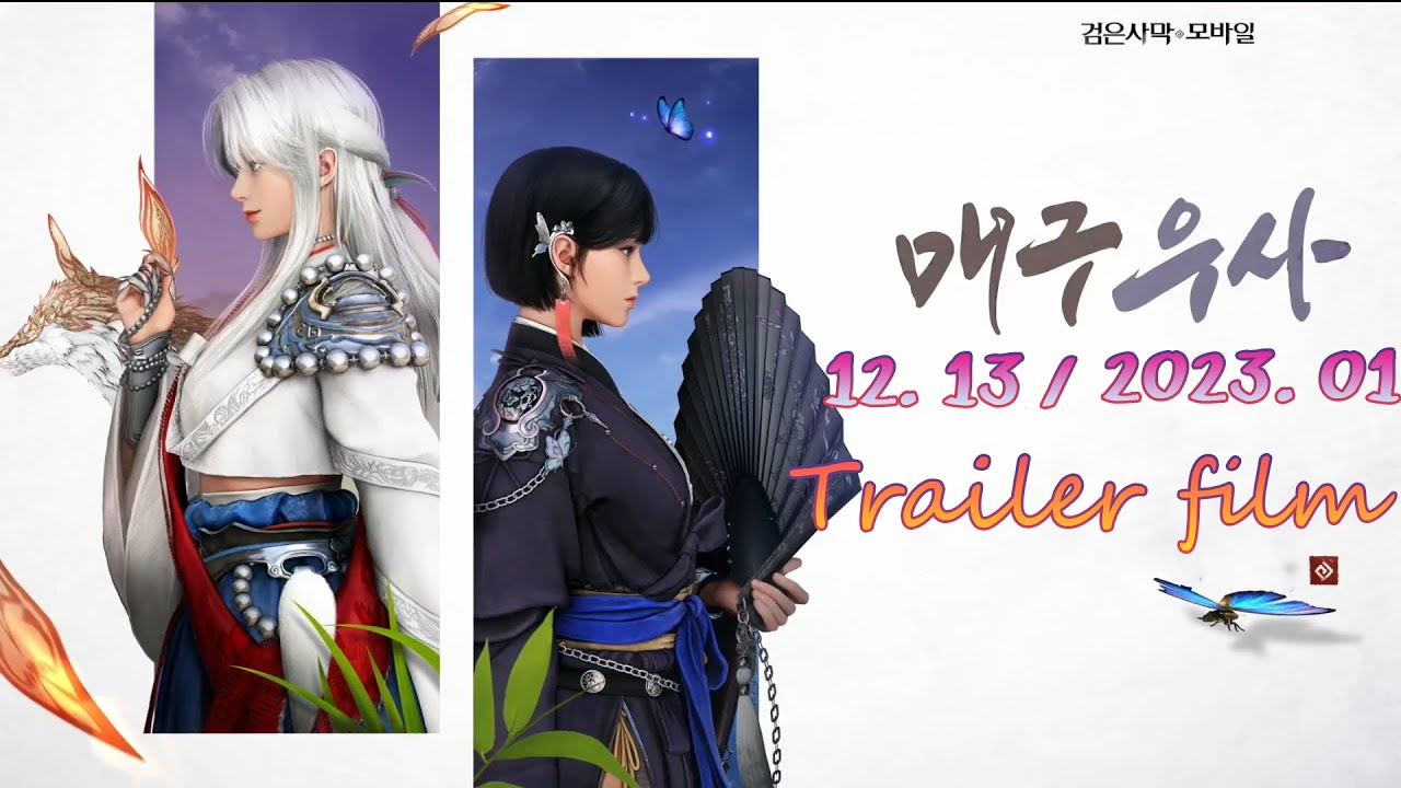 검은사막M|매구&우사 트레일러|Teaser! Maegu&Woosa Trailer film|검은사막 모바일 ...