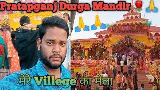 मर Villege क Durga Mandir और मल 