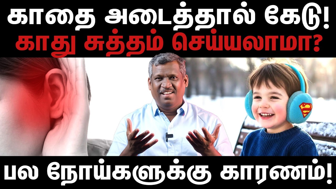 ASMR Ear Cleaning | Removing Ear wax! | Ear Problems & Infections | Natural Remedies!| Healer Baskar