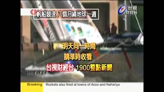 (新聞片尾) 台視1900財經新聞 20060717