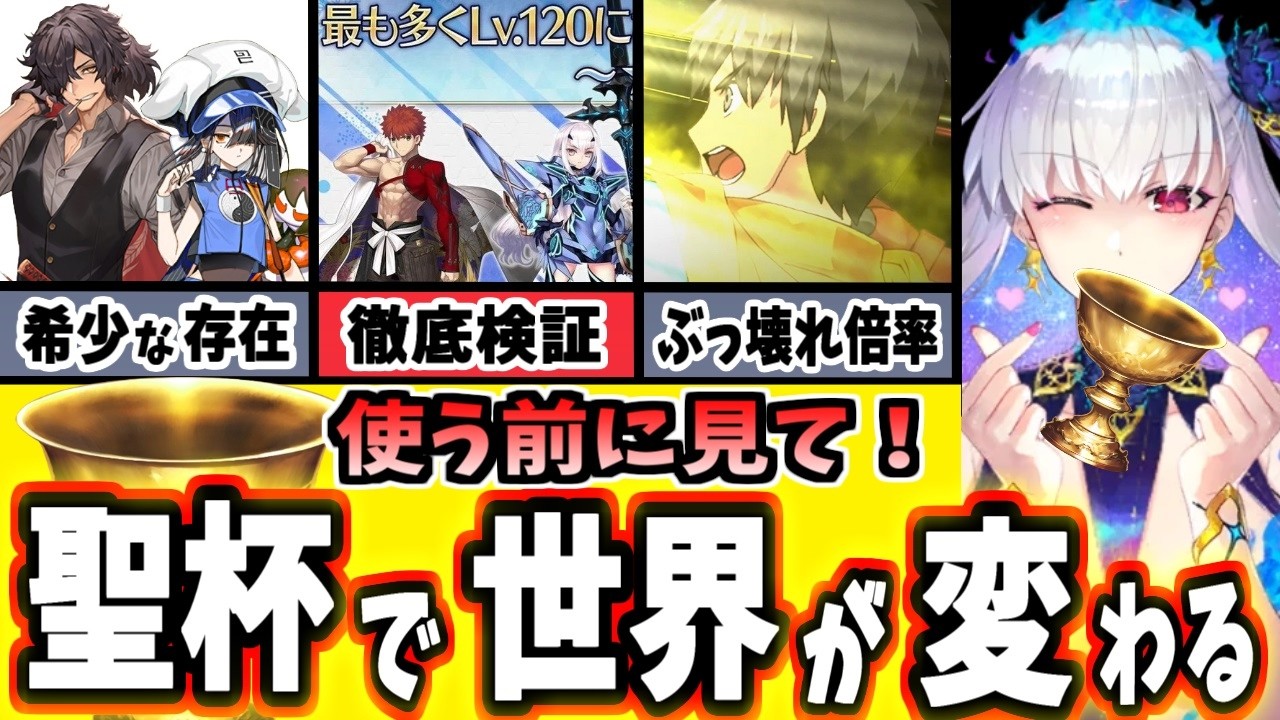 FGO] Never Be Indecisive Again! A Complete Guide to Grail