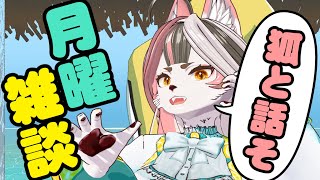 【朝活】初見さん歓迎！キツネとしゃべろ！【Vtuber】#ウヅメさ来い