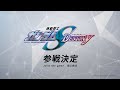 【GCG】『機動戦士ガンダムSEED DESTINY』参戦PV ／ [GCG] "Mobile Suit Gundam SEED DESTINY" Feature Trailer
