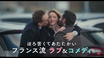 『ローラとふたりの兄』予告編