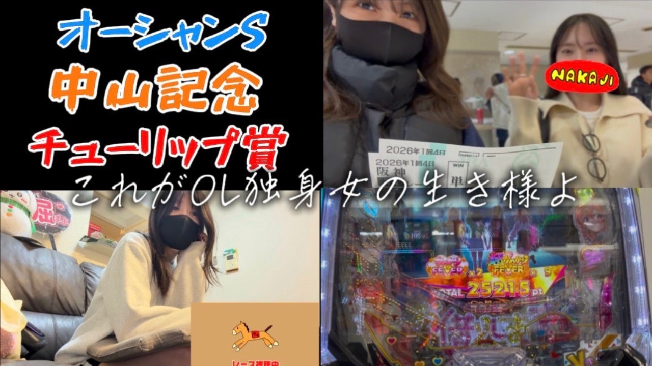 【競馬】3重賞に真正面からぶつかっいった女