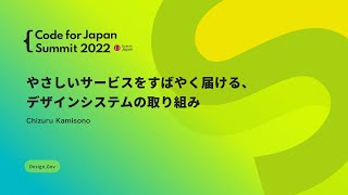 やさしいサービスをすばやく届ける、デザインシステムの取り組み