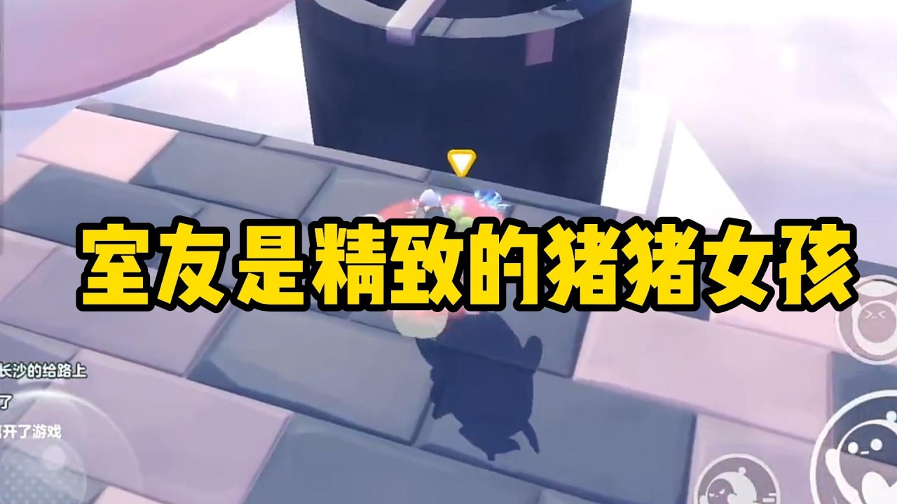 《室友是精致的猪猪女孩》室友宣称自己是精致的猪猪女孩，不管在哪都要打扮得漂漂亮亮的#小说 #故事 #道德 #渣男 #爽文 #复仇 #重生 #打脸 #现实情感 #一口气看完