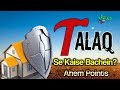 Talaq se kaise bachein  ahem points by zaid patel