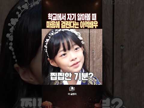 아역배우가 학교가기 꺼려하는 이유