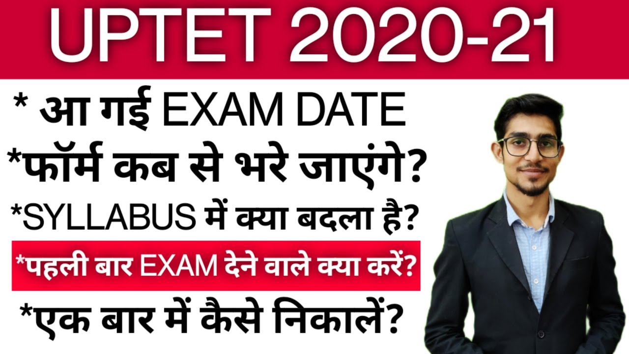 UPTET 2020-21 || EXAM DATE || SYLLABUS || 120+ कैसे लाए ?