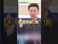 韓國瑜大罵傅崐萁「藍營拍手叫好」？于北辰酸：內部忍很久了！｜#台灣向前行