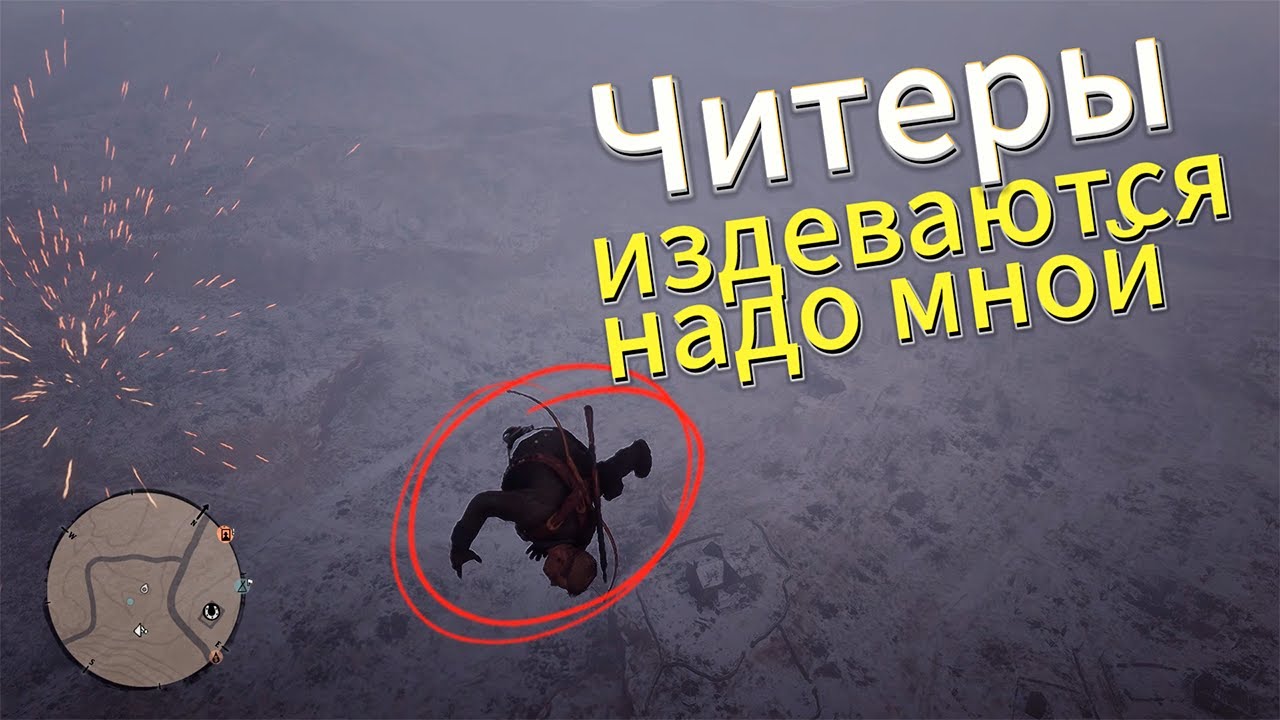 Типичные читеры в RDO #2 | Red Dead Online