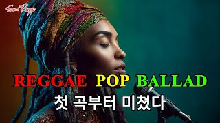[고음질] Reggae Pop Ballads ❄️ | 로맨틱하고 따뜻한 레게 팝 발라드 20곡 모음 🔥 | 첫 곡부터 미쳤다