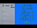 الرائز الكتابي اللغة العربية المستوى الرابع المرحلة الرابعة المدرسة الرائدة 2026 