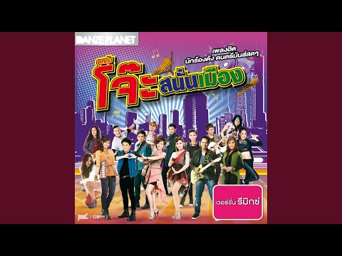 ไปถอนคำสาบาน