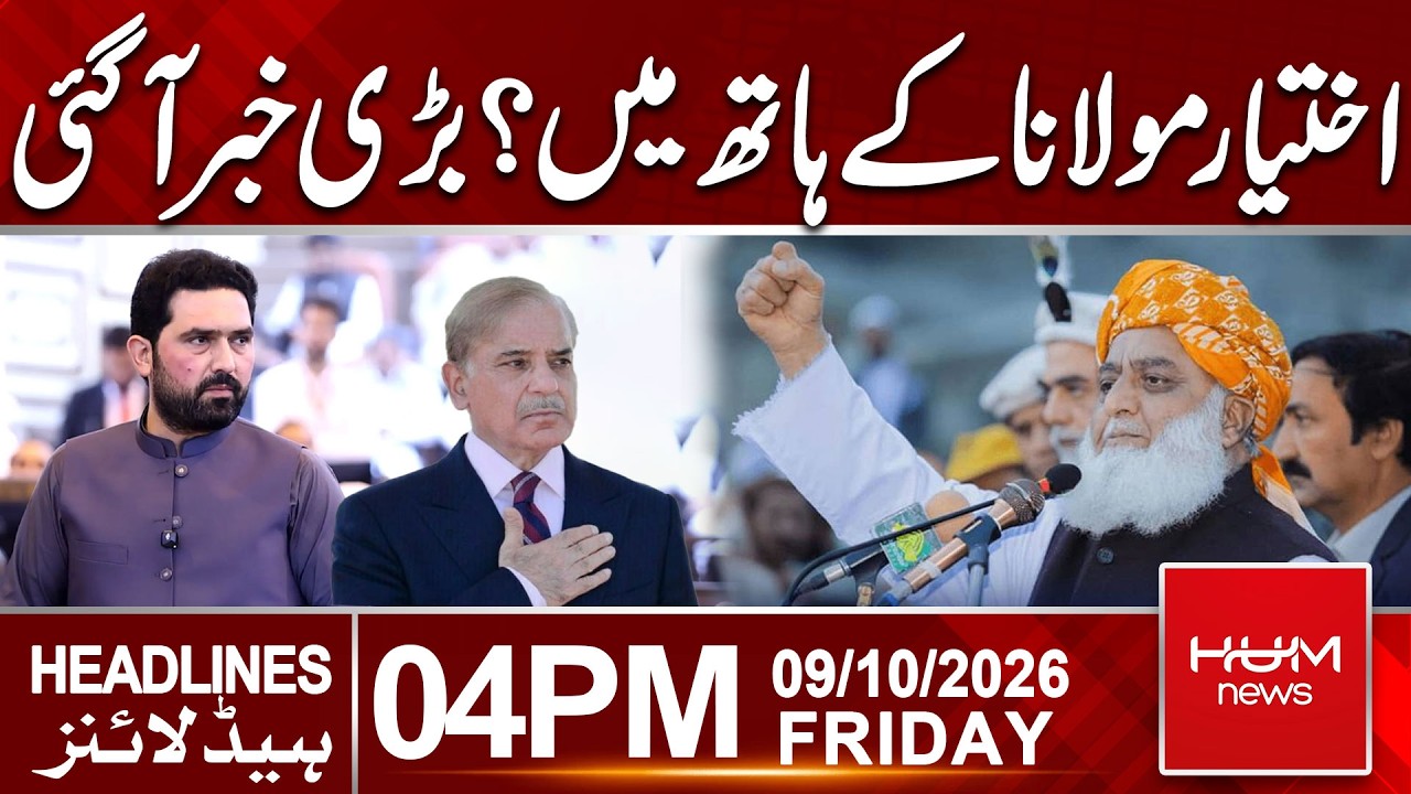 PTI & Govt Negotiations | Power in Maulana’s Hands? 04 PM Headlines | Hum News | Pakistan
