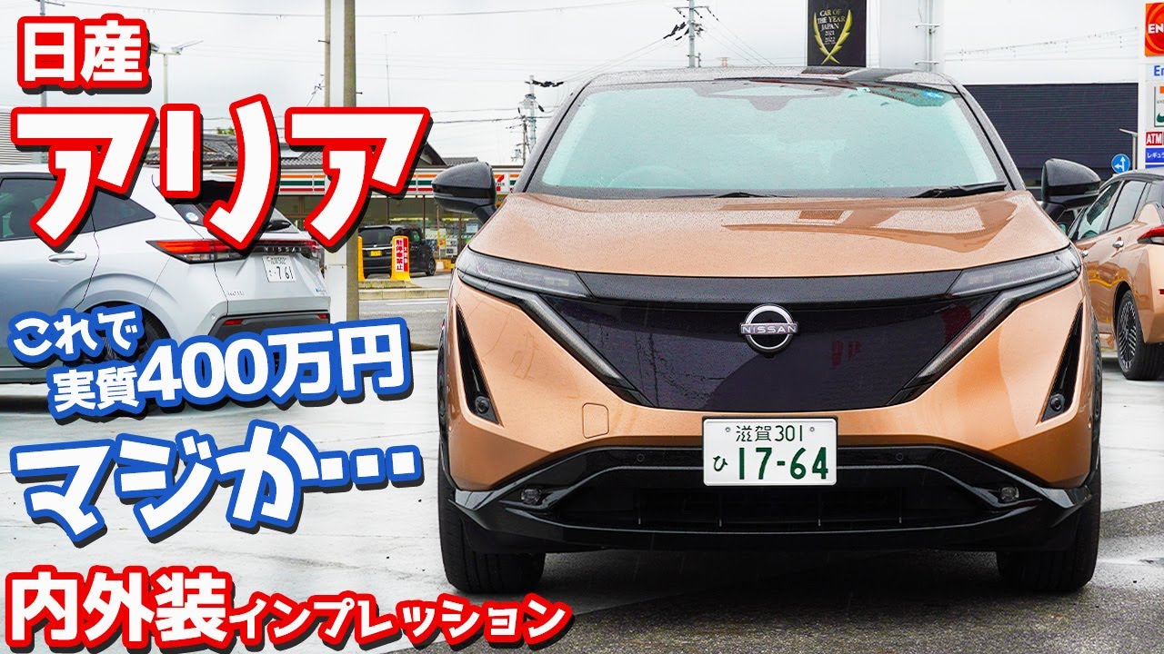 【驚愕…】日産新型アリア内外装紹介！これで実質400万円とは恐るべし。【NISSAN ARIYA B6 2WD】