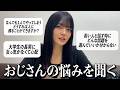 あなたのお悩み、私が受け止めます。