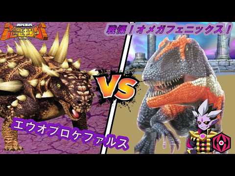 【#恐竜キング  】Euoplocephalus VS Goma's Eocarcharia Boss【#DinosaurKing  /#Takeちゃんねる】