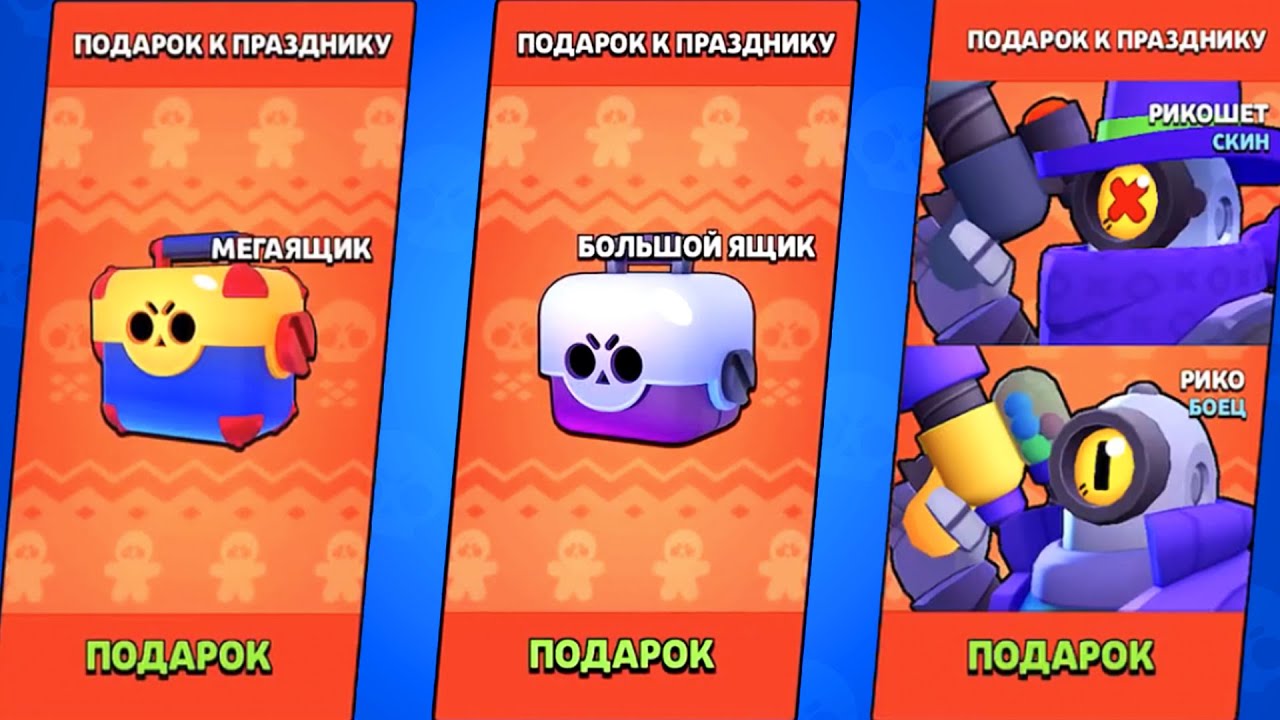 Подарки На Новый Год Бравл Подарки На Новый Год Бравл