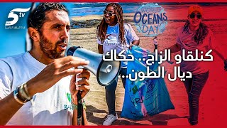 حملة تحسيسية بمناسبة اليوم العالمي للمحيط والحفاظ على نظافة الشواطئ