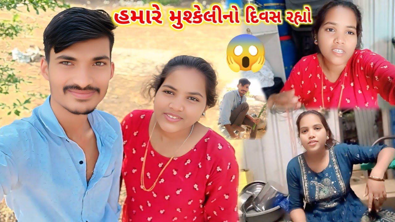 Rekha માટે મુશ્કેલીનો દિવસ રહ્યો...😱 Village tour #vlog 