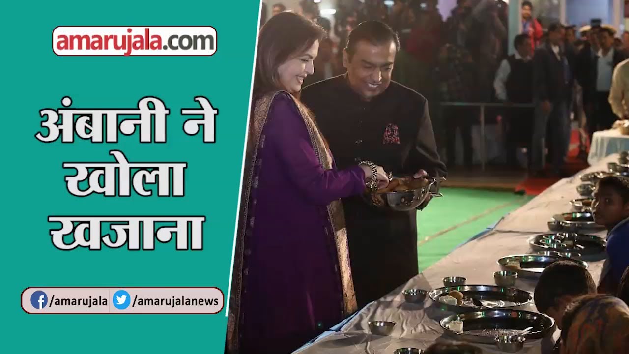 MUKESH AMBANI ANNA SEVA UDAIPUR SWADESHI BAZAAR ISHA AMBANI WEDDING