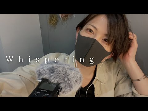 【ASMR whispering】少し長めにささやき雑談をする・Japanese boy・音フェチ