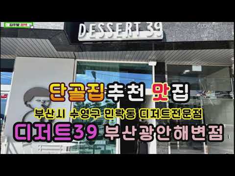 디저트39 부산명지점