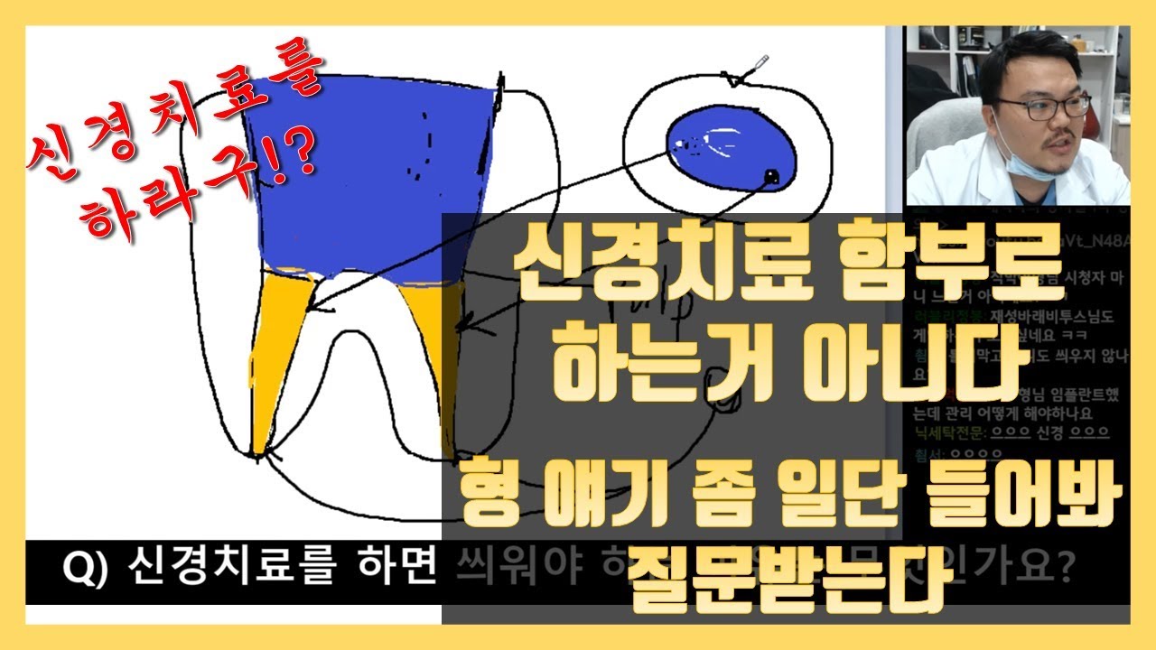 진짜 치과의사가 알려주는 신경치료의 모든것!