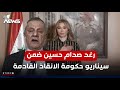 عمر عبدالستار هناك شرع عراقي قادم ورغد صدام حسين ضمن سيناريو حكومة الانقاذ القادمة كلام معقول عمر عبدالستار هناك شرع عراقي قادم ورغد صدام حسين ضمن سيناريو حكومة الانقاذ القادمة كلام معقول