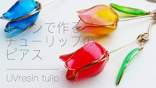 How to make colorful tulip earring with resin and wire | Resin Jewelry