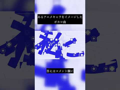 あるアニメキャラをイメージした曲 #ボカロ #vocaloid