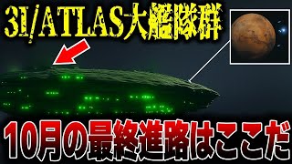 2025年10月29日、NASA警告!隕石が突如発光し軌道を変え超加速!地球到達が早まり、滅亡の危機【総集編】【都市伝説】【予言】