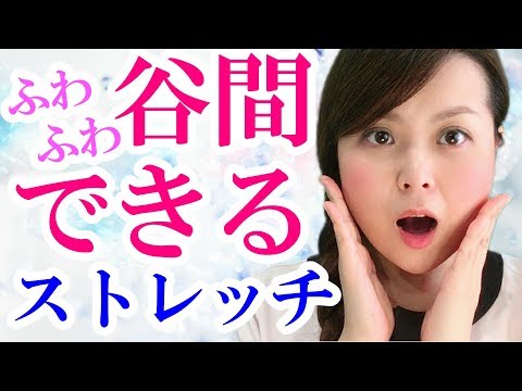 【バストアップ】バストアップに巡り改善ストレッチ