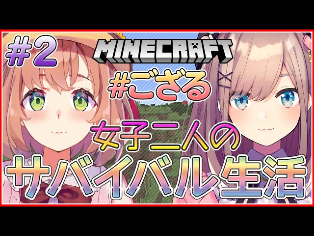 #2【Minecraft】サバイバル生活～村探し編～【本間ひまわり/鈴原るる】のサムネイル