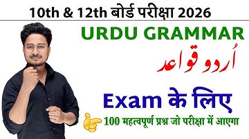 10th & 12th Urdu Grammar vvi Question || Class 10th & 12th Urdu Grammar vvi Objective Question