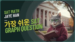 Jaye Han's SAT Math Lesson: 가장 쉬운 SAT 그래프 문제
